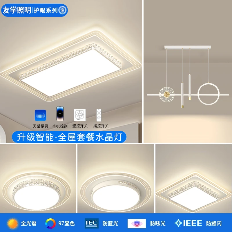 客厅灯现代简约2025新款极简led护眼吸顶灯家用全屋灯具套餐组合