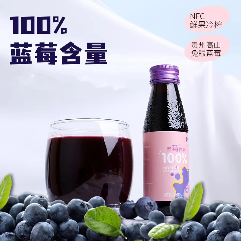 贵州高山兔眼蓝莓原浆原汁原味营养果汁