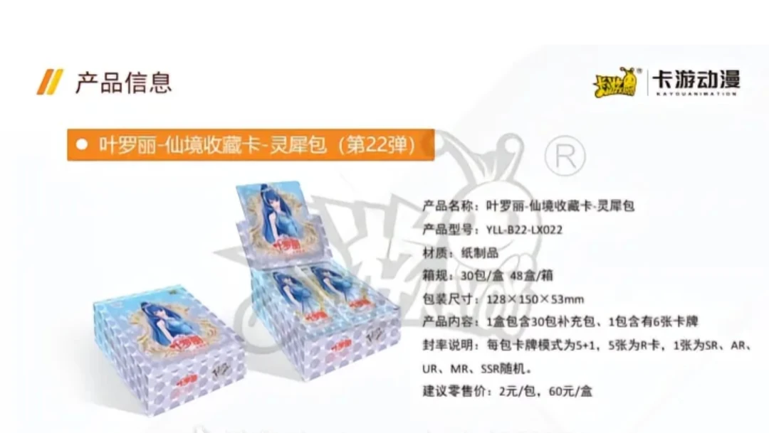 卡游叶罗丽-主题灵犀包-第22弹-经典收藏手绘动漫卡牌盲盒产品
