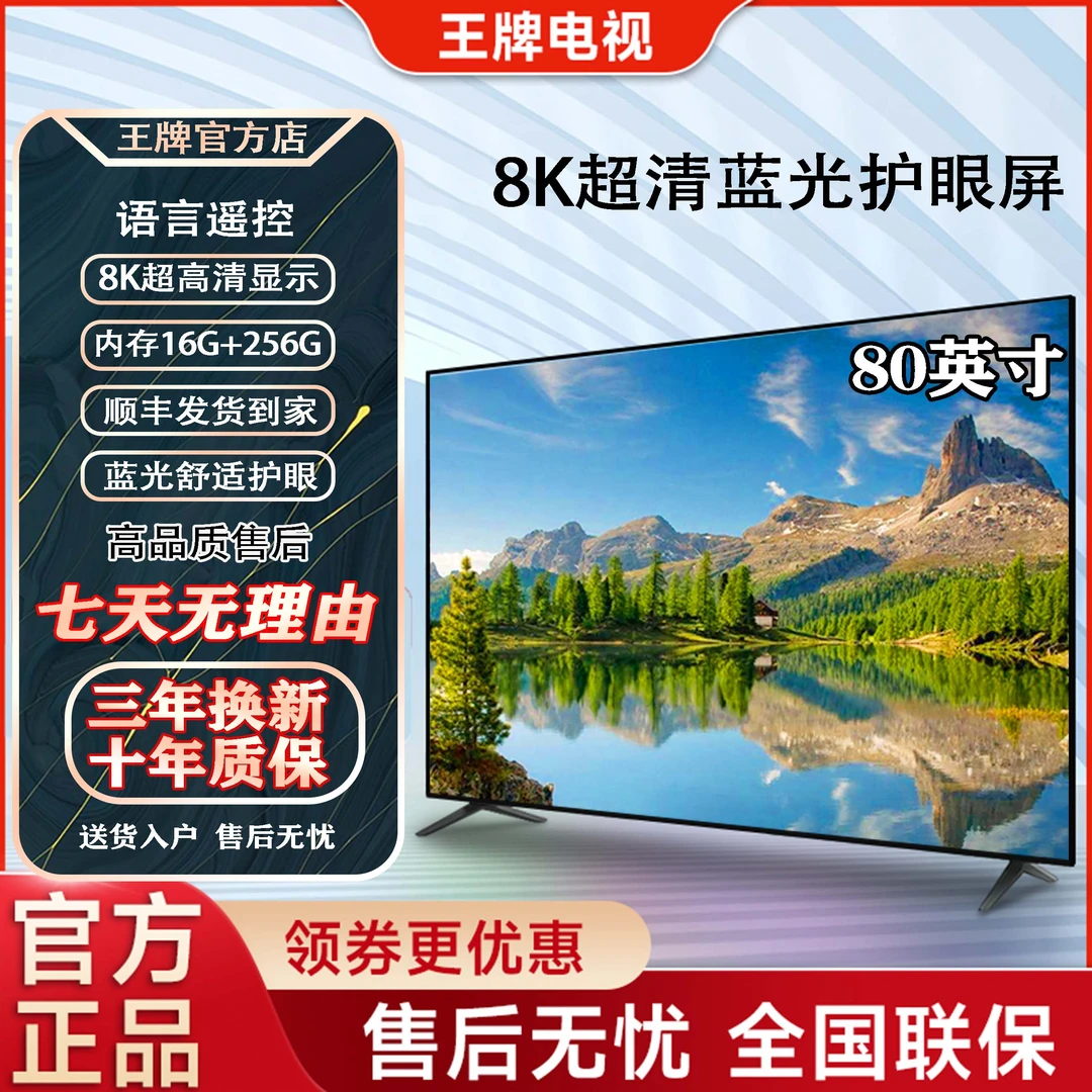 【年底补贴】【80英寸】大屏防爆语音智能超清液晶电视