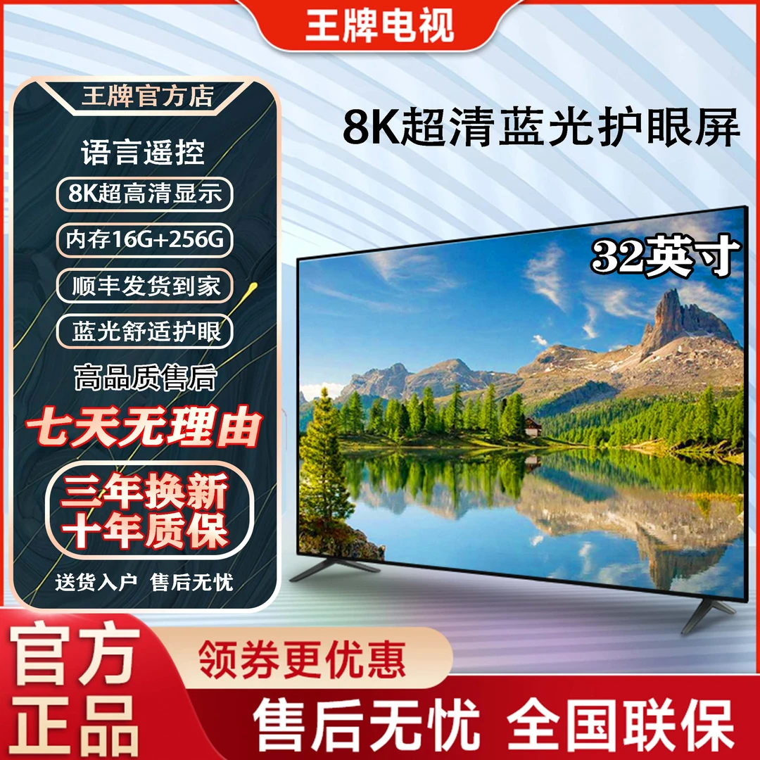 【年底补贴】【32英寸】大屏防爆语音智能超清液晶电视