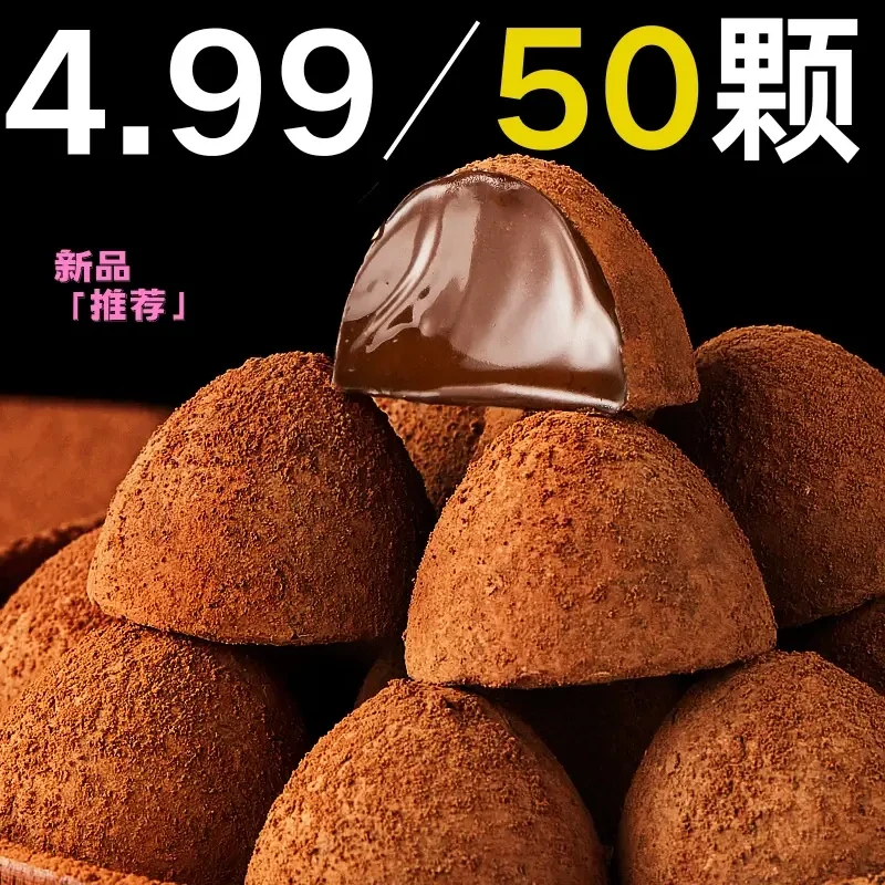 【抢50包】熔岩松露巧克力丝滑巧克力香醇浓圣诞节春节入口即化零食