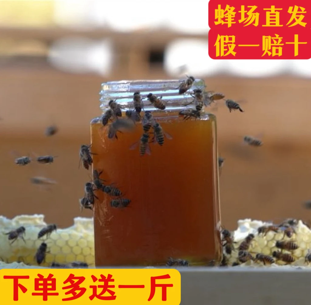 【假一赔十】太行山深山花蜜 原蜜2斤 高品质 原汁原味