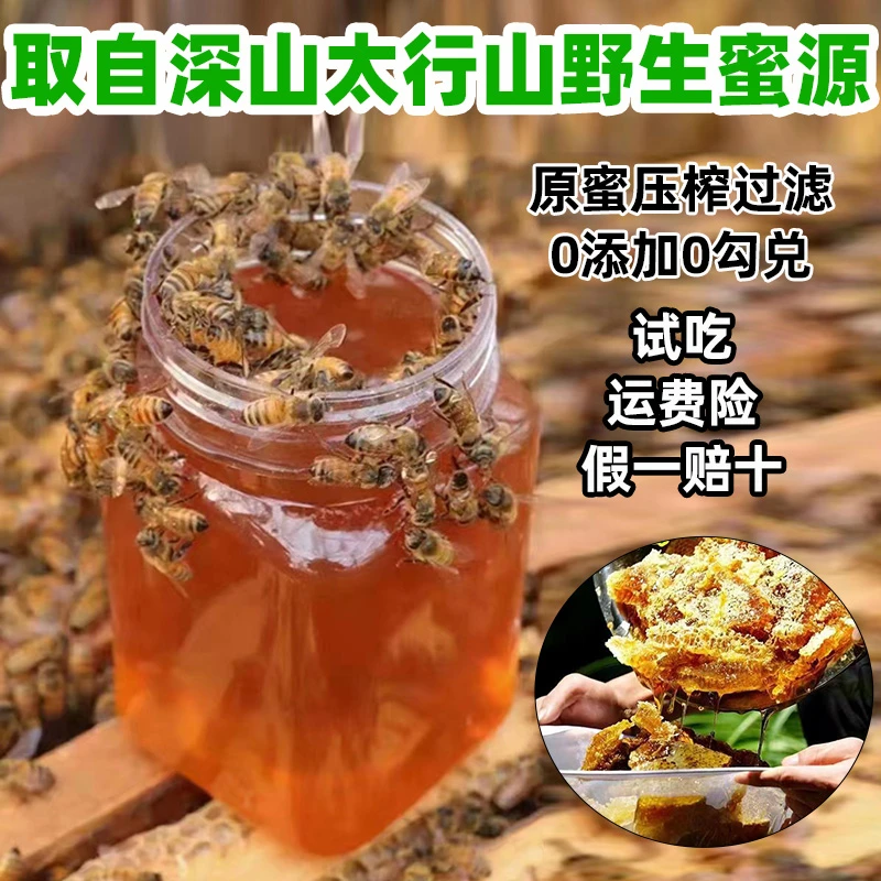 【到手三斤】太行山蜜源野花蜜原汁原味 假一赔十