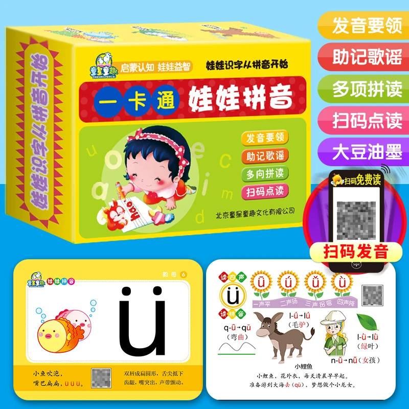 幼小衔接宝宝学拼音神器有声卡片全套入学准备