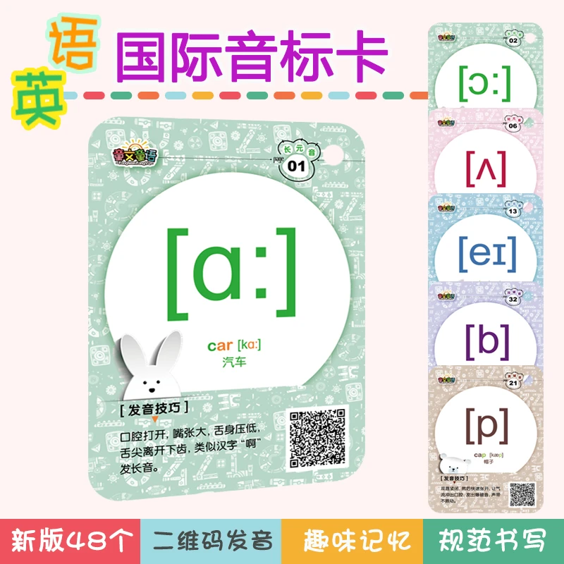 48张新版英语国际音标卡幼儿小学生初中生入门级零基础音标学习