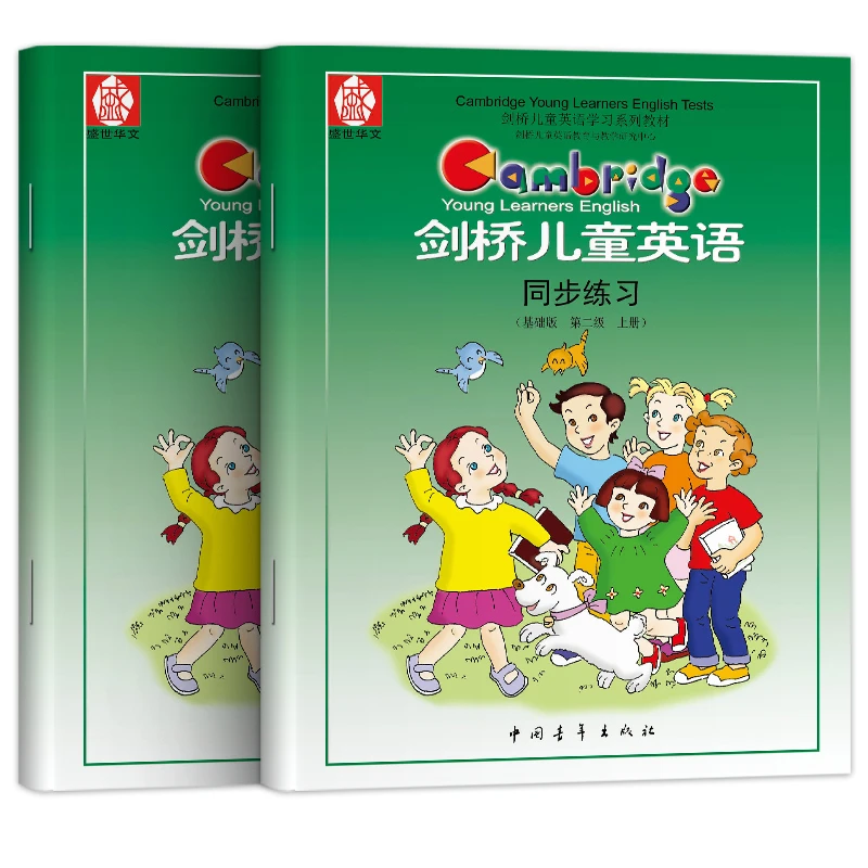 剑桥儿童英语基础版二级同步练习上下册配音频小学四年级英语提升