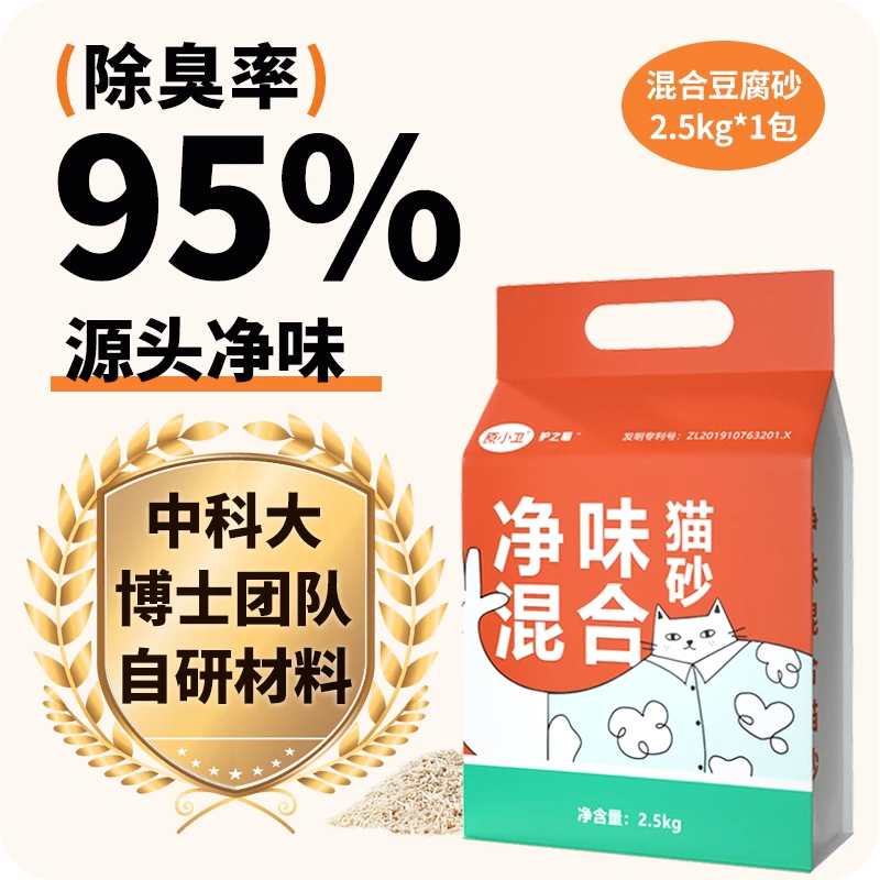 原小卫混合猫砂2.5kg高效净味科技抑菌除臭粪便分解膨润土颗粒