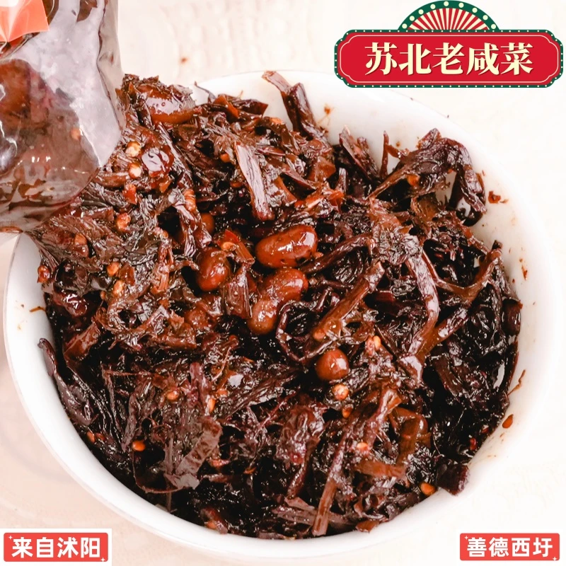 苏北沭阳炸酱面特产老咸菜辣椒雪里红黑咸菜炸酱面同城