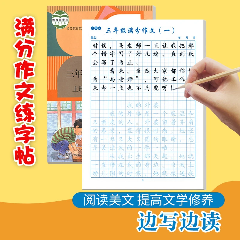 【超值满分作文】3-6年级超值3本装 同步作文 边练字边积累