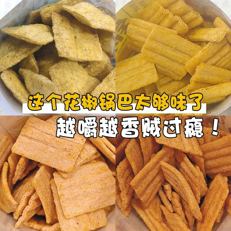 7大袋花椒锅巴椒香麻辣零食办公室休闲膨化食品好吃整箱批发