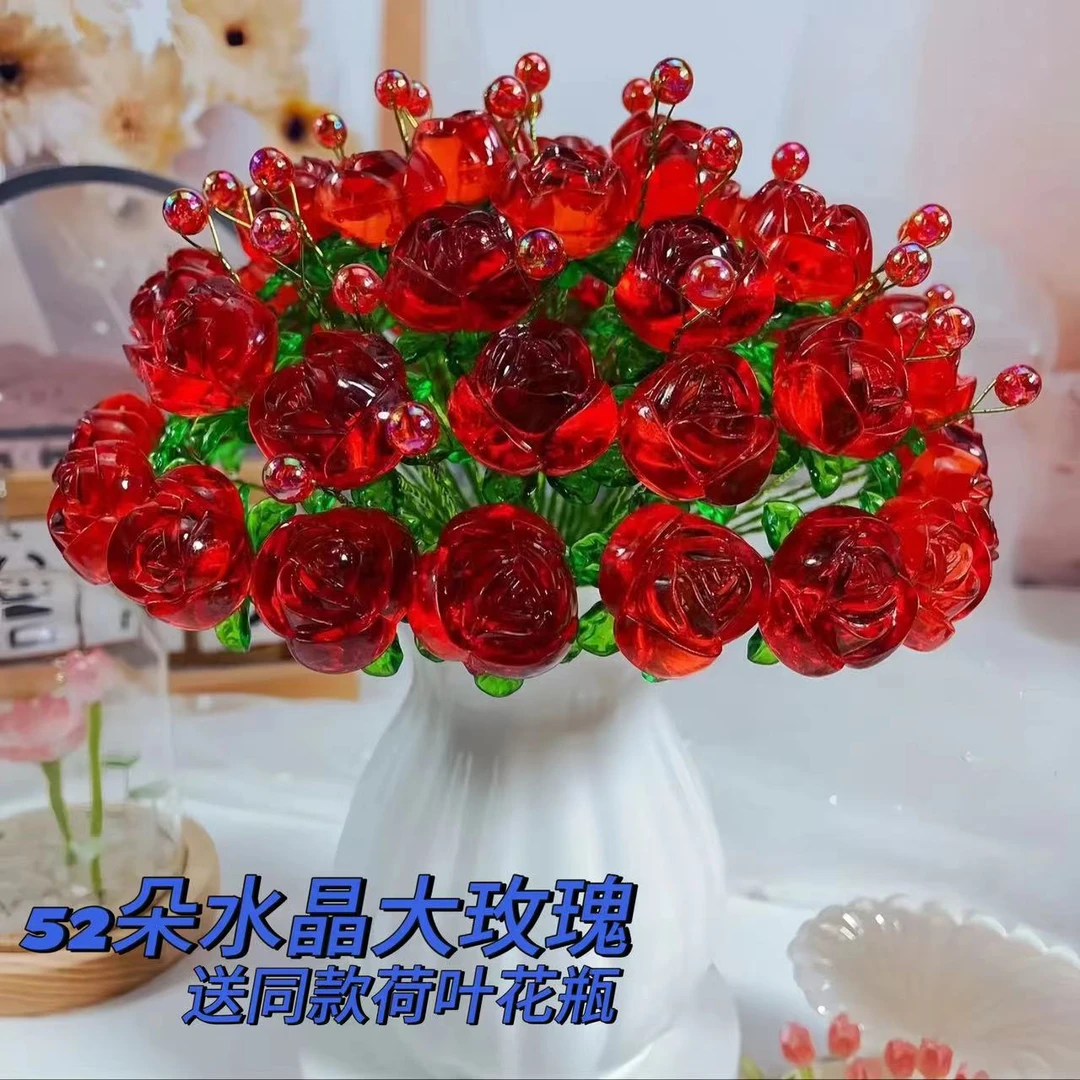 七夕节手工DIY大号水晶玫瑰材料包仿真花束透明家居摆件手工花