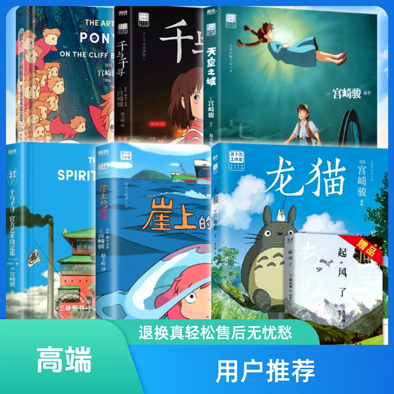 正版现货】宫崎骏动画绘本合集 千与千寻天空之城龙猫崖上的波妞