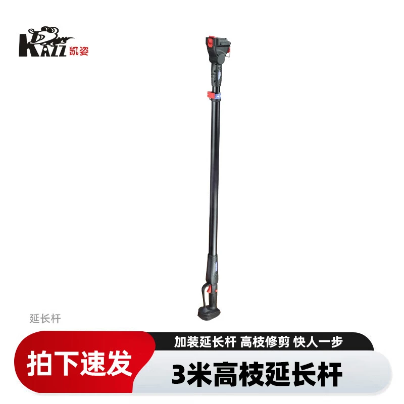 KAZZ/凯姿高枝杆园林工具电动剪刀电链锯伸缩加长杆