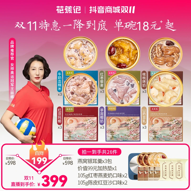 【好物节】花蕉记150g牛奶即食花胶原蛋白孕妈营养滋补鱼胶套餐