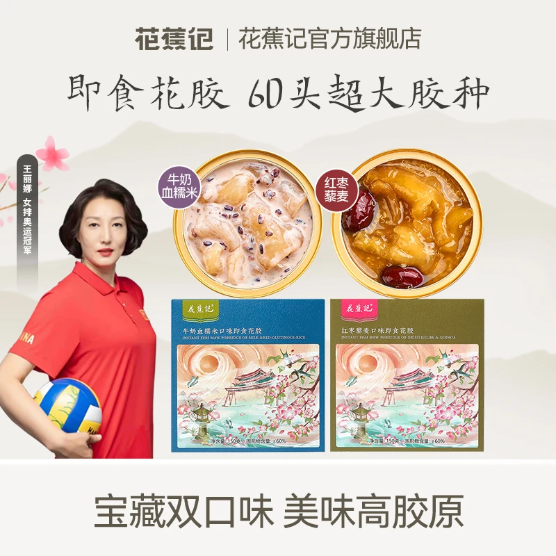 花蕉记即食牛奶花胶150*6红枣藜麦孕妇早餐滋补营养胶原蛋白鱼胶