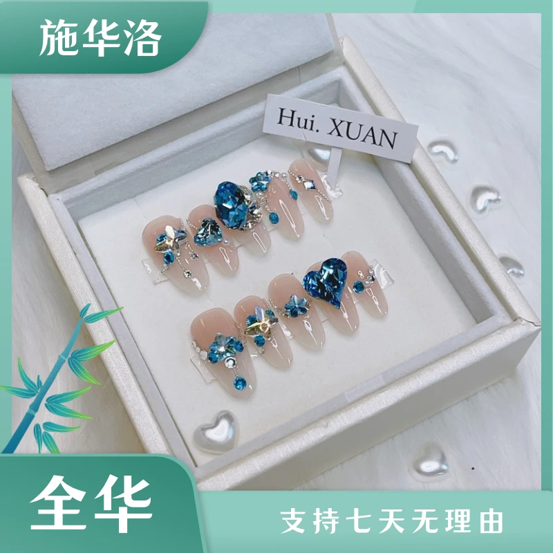 202/海蓝（全华/施华洛）很润的颜色 手工穿戴甲