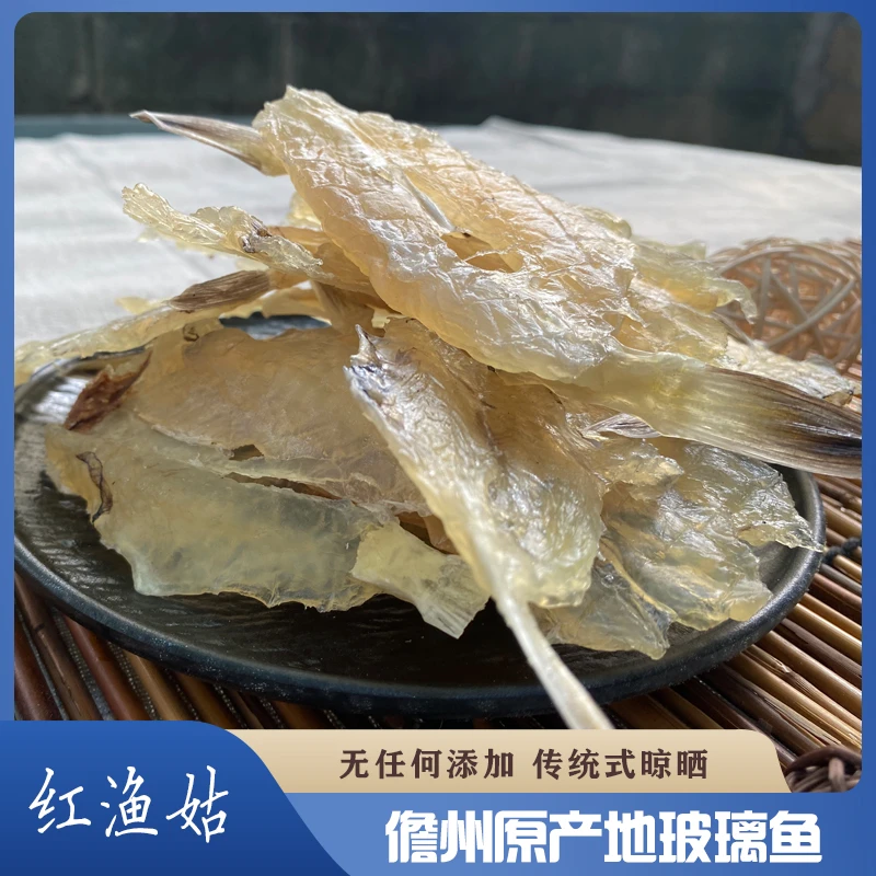 儋州玻璃鱼海鲜水产干货原产地直发