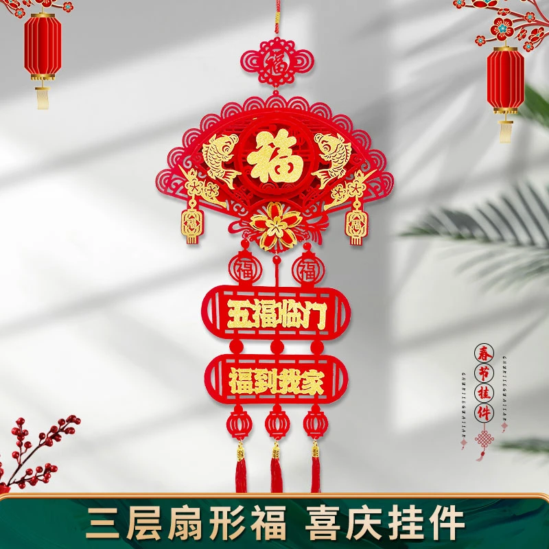 扇形福三层立体植绒布挂件乔迁挂客厅沙发背景墙装饰挂饰喜庆用品