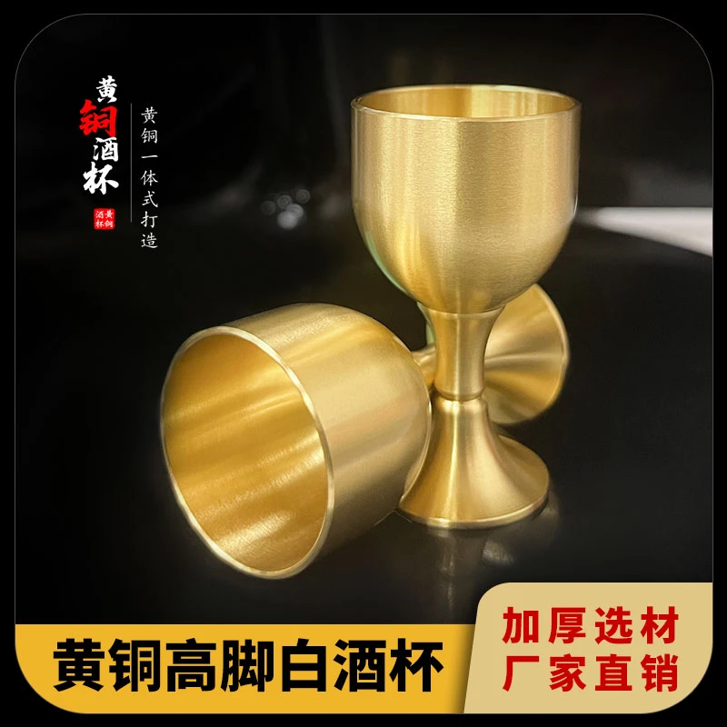 黄铜高脚酒杯中式加厚铜制高脚杯金色复古主人杯家用时尚家居摆件