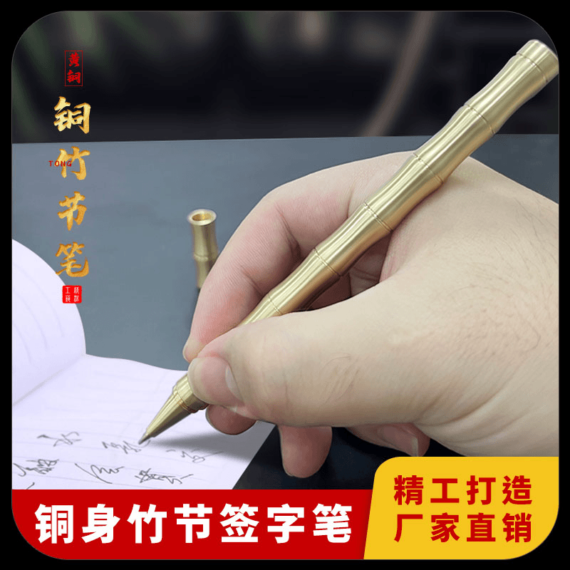 黄铜笔竹节笔文具办公桌书桌金属黑色签字笔圆珠笔中性笔商务礼品