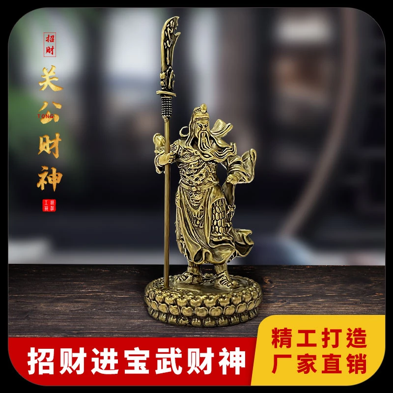 铜制关公像工艺品商务客厅店铺开业乔迁摆饰实心黄铜装饰茶桌摆件
