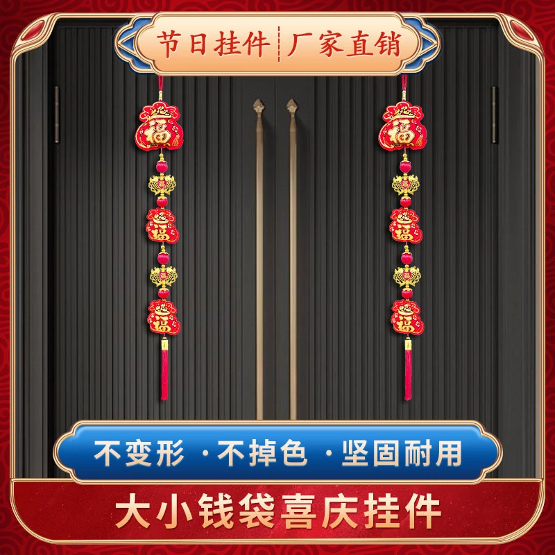大钱袋丝光球挂串烫金福字客厅玄关喜庆挂件开业乔迁之喜装饰用品