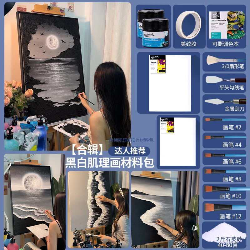 蒙玛特 【黑白高级系列】丙烯颜料石英砂一只小羊同款材料包