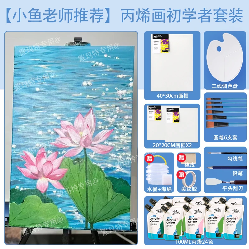 【小鱼老师推荐】丙烯颜料绘画工具套装 手绘画框