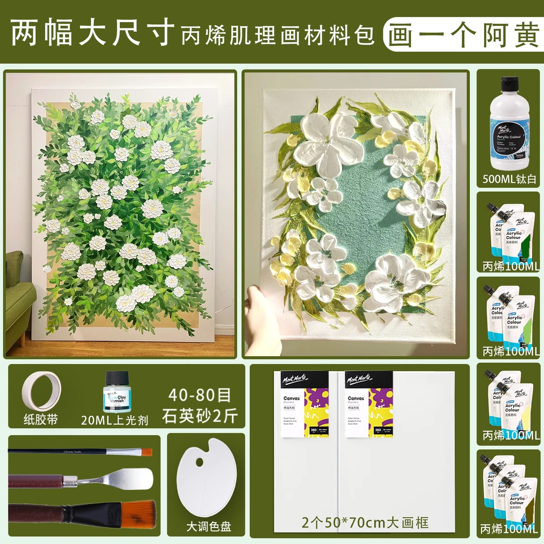 蒙玛特【春系列栀子花-材料包】画一个阿黄 丙烯颜料石英砂肌理画