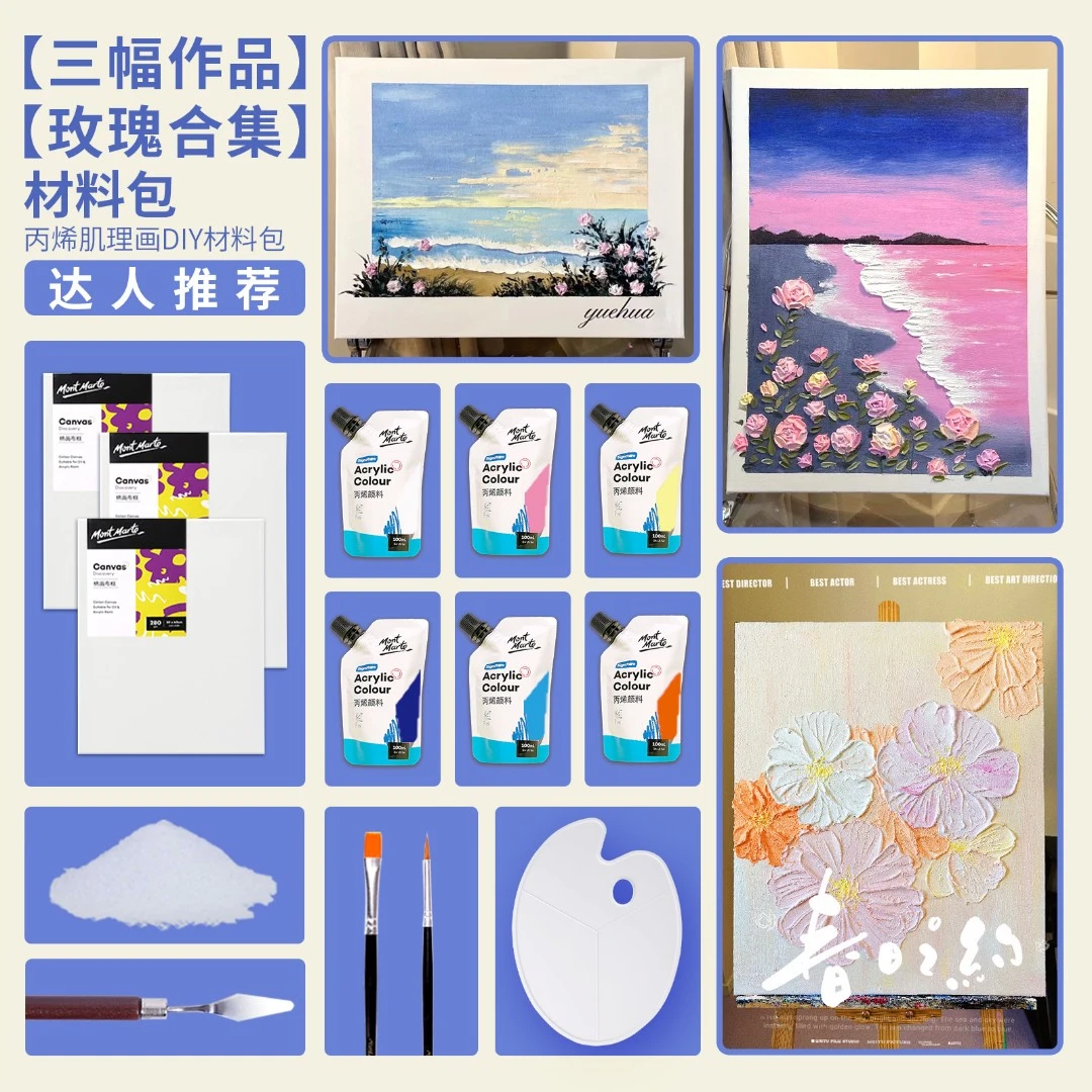 蒙玛特 【春日之约/浪漫花海/因为你-材料包】丙烯颜料石英砂画