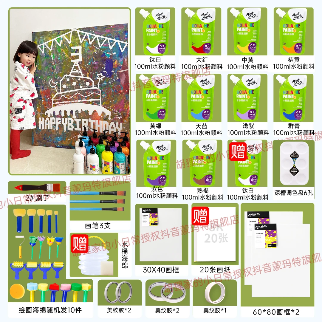 【生日画DIY材料套装】胡狸家儿童涂鸦可水洗水粉颜料工具 蒙玛特