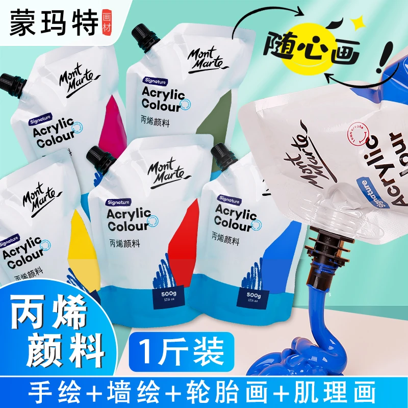蒙玛特500g袋装丙烯颜料防水不掉色手绘轮胎绘画工具石英砂