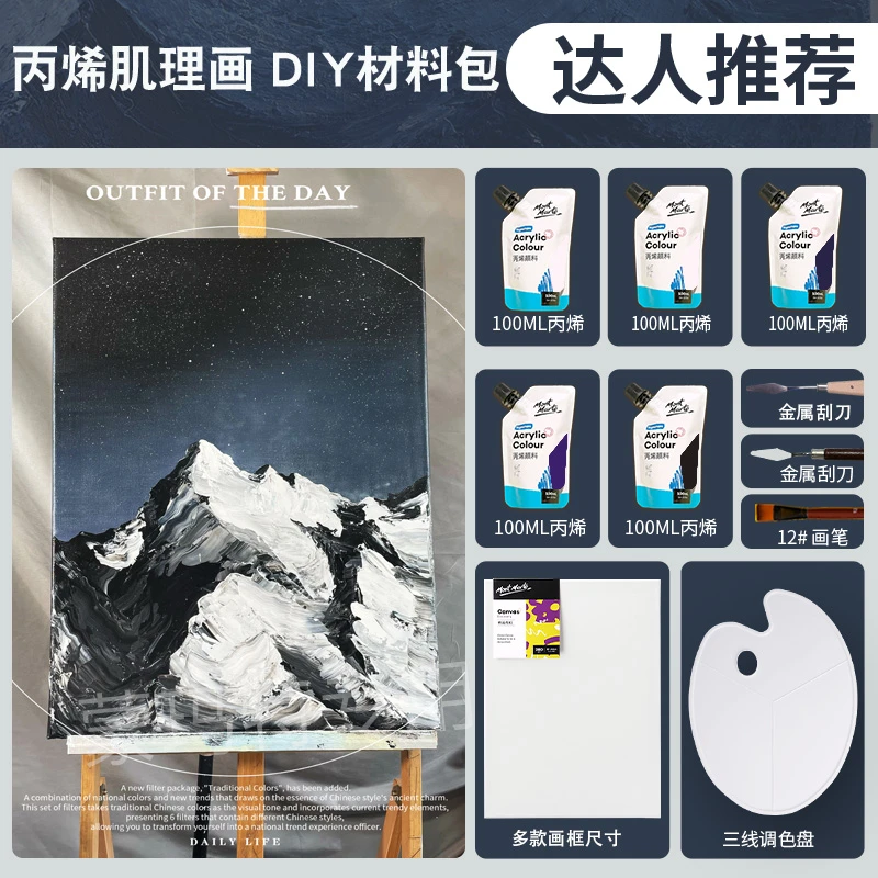 蒙玛特 【黑色雪山-材料包】丙烯颜料石英砂肌理画套装李老师推荐