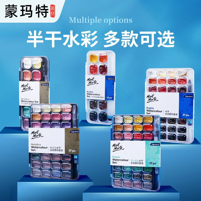 蒙玛特珠光水彩颜料半干式固体水彩颜料 初学者绘画工具学生