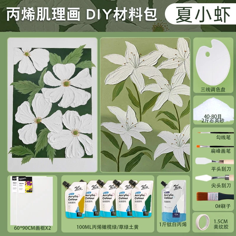 【夏日白花-材料包 】夏小虾同款 丙烯颜料肌理画装饰画