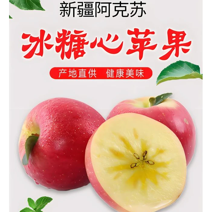 {头茬新果}正宗新疆阿克苏冰糖心苹果