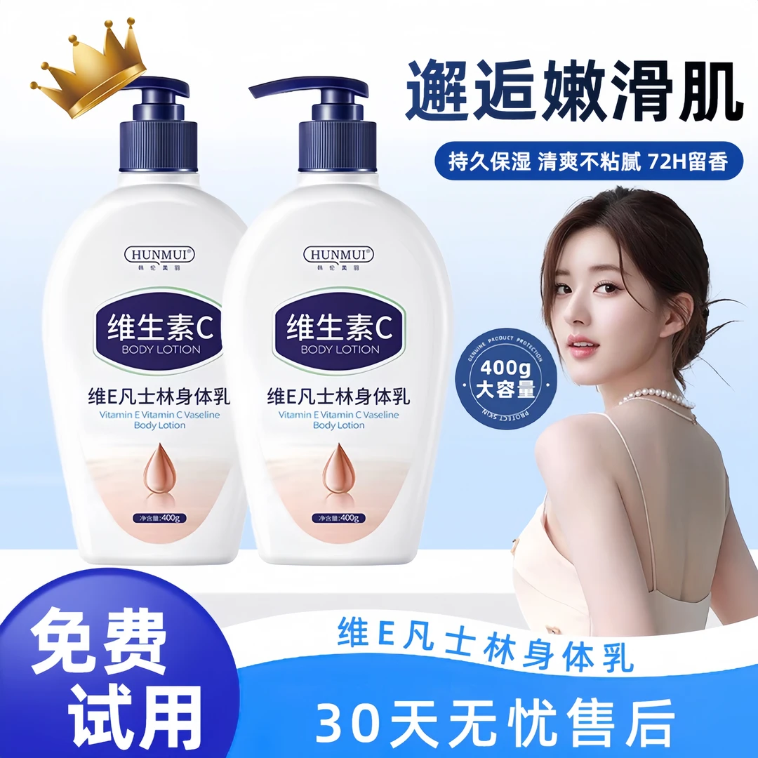 【大罐装】维E凡士林身体乳滋润保湿维生素C补充肌肤水分嫩肤全身