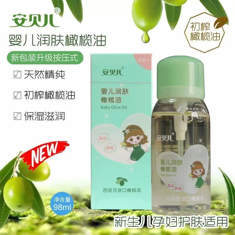 安贝儿 婴儿润肤橄榄油新生儿婴儿护肤油