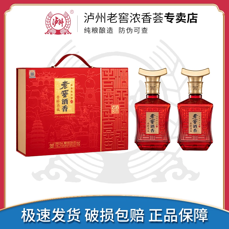 LUZHOU/泸州牌老窖酒香香醉酒城中秋礼盒浓香52度白酒52度500ml*2