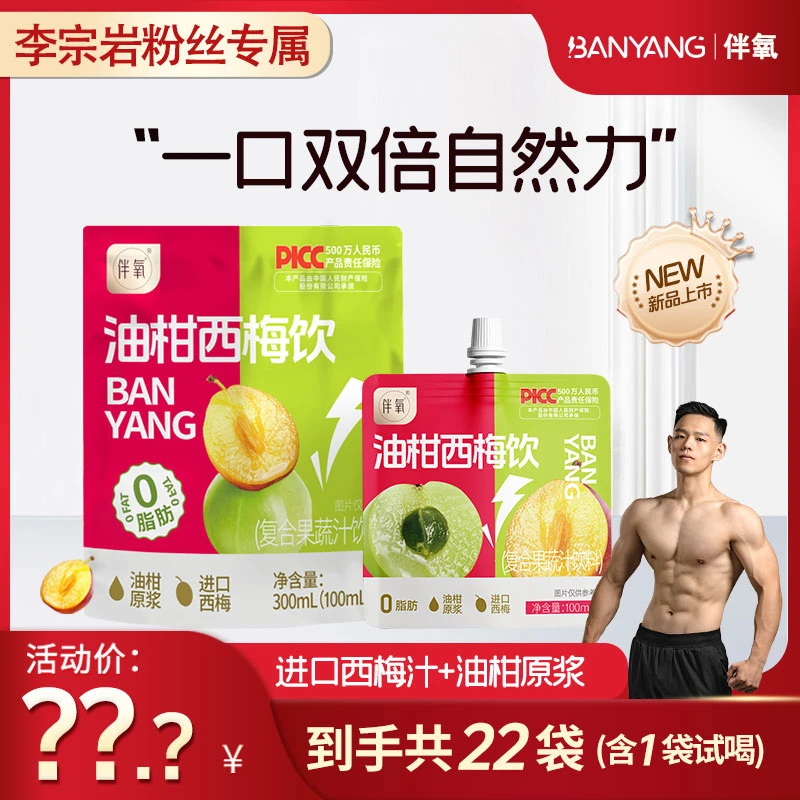 【宗岩严选】伴氧益生元油柑西梅饮7大袋（共22小袋））益生元果蔬汁