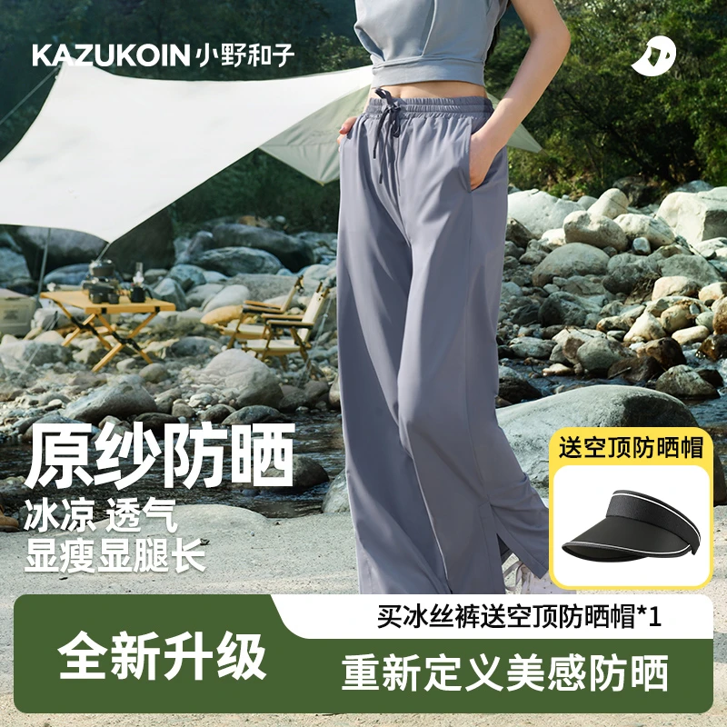 小野和子冰丝防晒裤+空顶帽防晒套装女夏季休闲凉感开叉阔腿裤sgx
