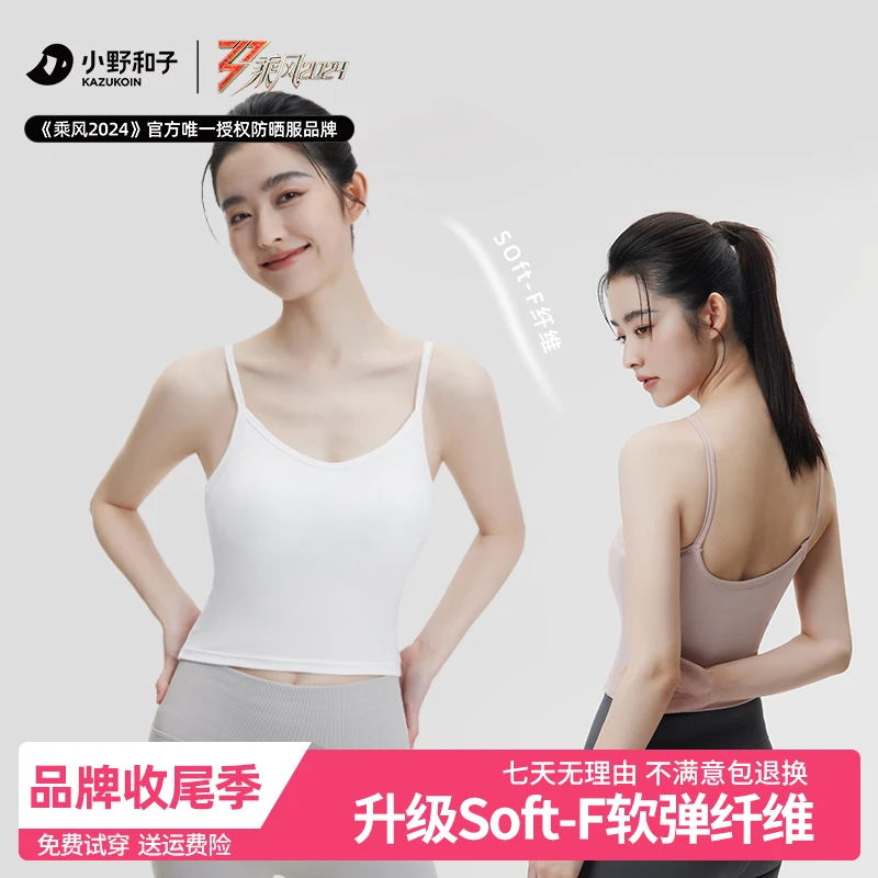小野和子吊带背心显瘦薄款夏季透气无痕自带胸垫美背尤莱特Sgx