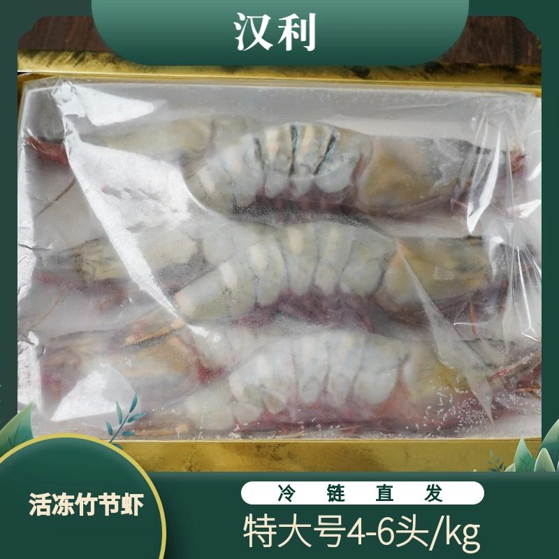 汉利活冻特大号黑虎虾竹节虾4-6只/kg马来西亚野生海捕鲜活速冻