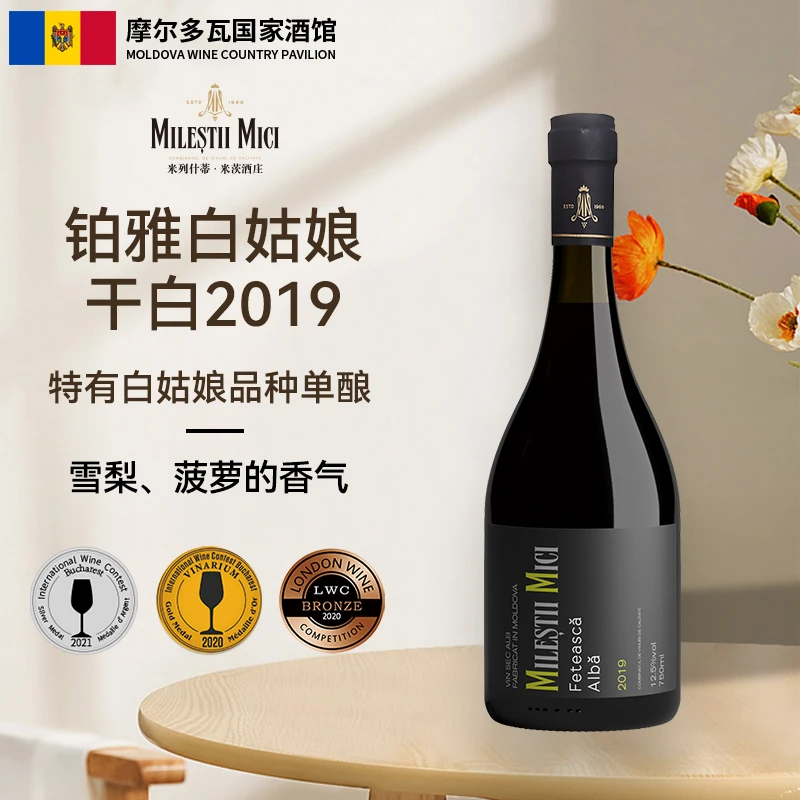 【原瓶进口】摩尔多瓦世界红酒米茨铂雅白姑娘干白葡萄酒2019