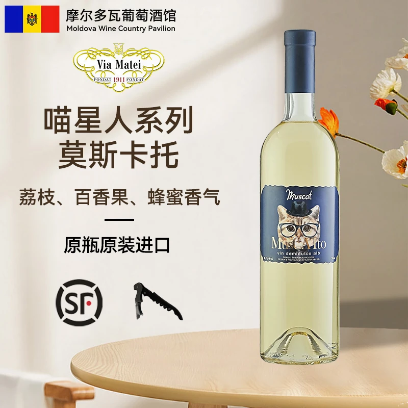 【原瓶进口】摩尔多瓦喵星人莫斯卡托半甜白葡萄酒果酒天使