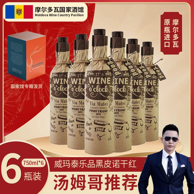 【原瓶进口】乐品黑皮诺欧洲摩尔多瓦原瓶进口阿莲塔酒庄干红葡萄酒