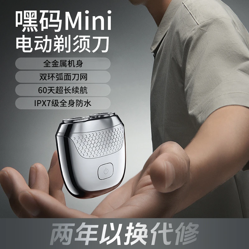 【潮流酷玩】嘿码潮流剃须刀电动刮胡刀（含礼盒礼袋）