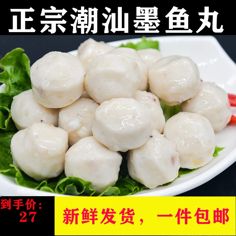 潮汕手打墨鱼丸500g火锅烧烤丸子特色正宗制作美味营养传统优质