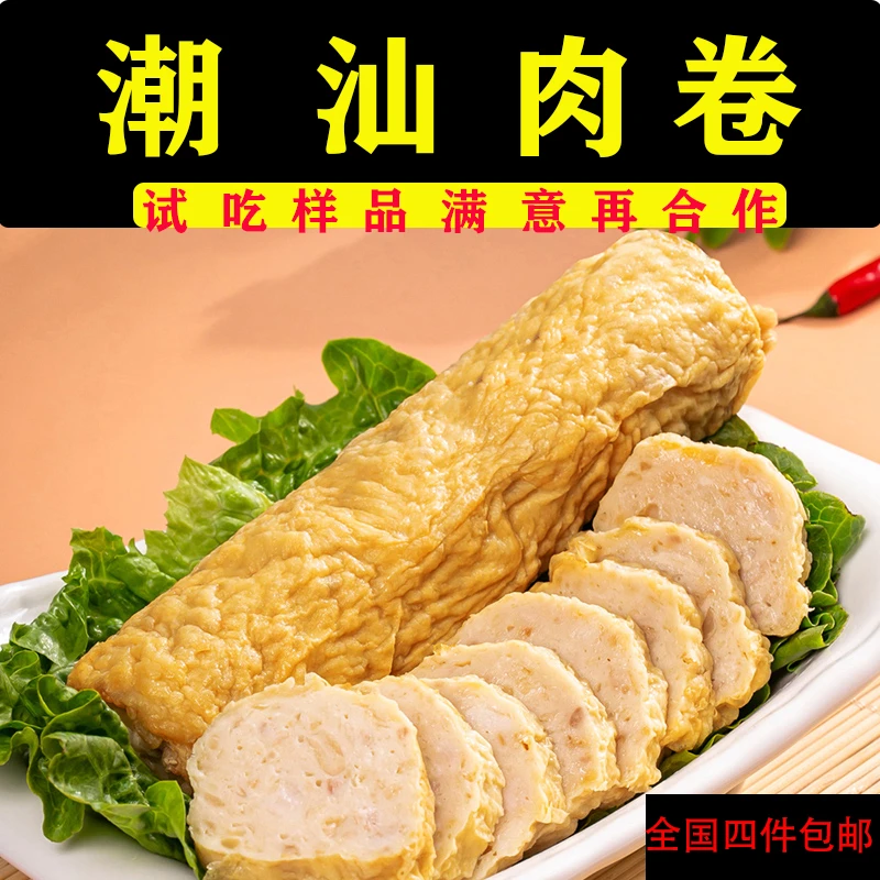 广东潮汕猪肉卷潮汕卷章惠来广章猪脚饭商用10斤食用正宗精选美味